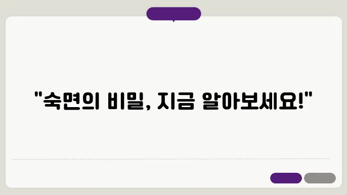 불면증 극복! 집에서 실천하는 수면 관리 비법