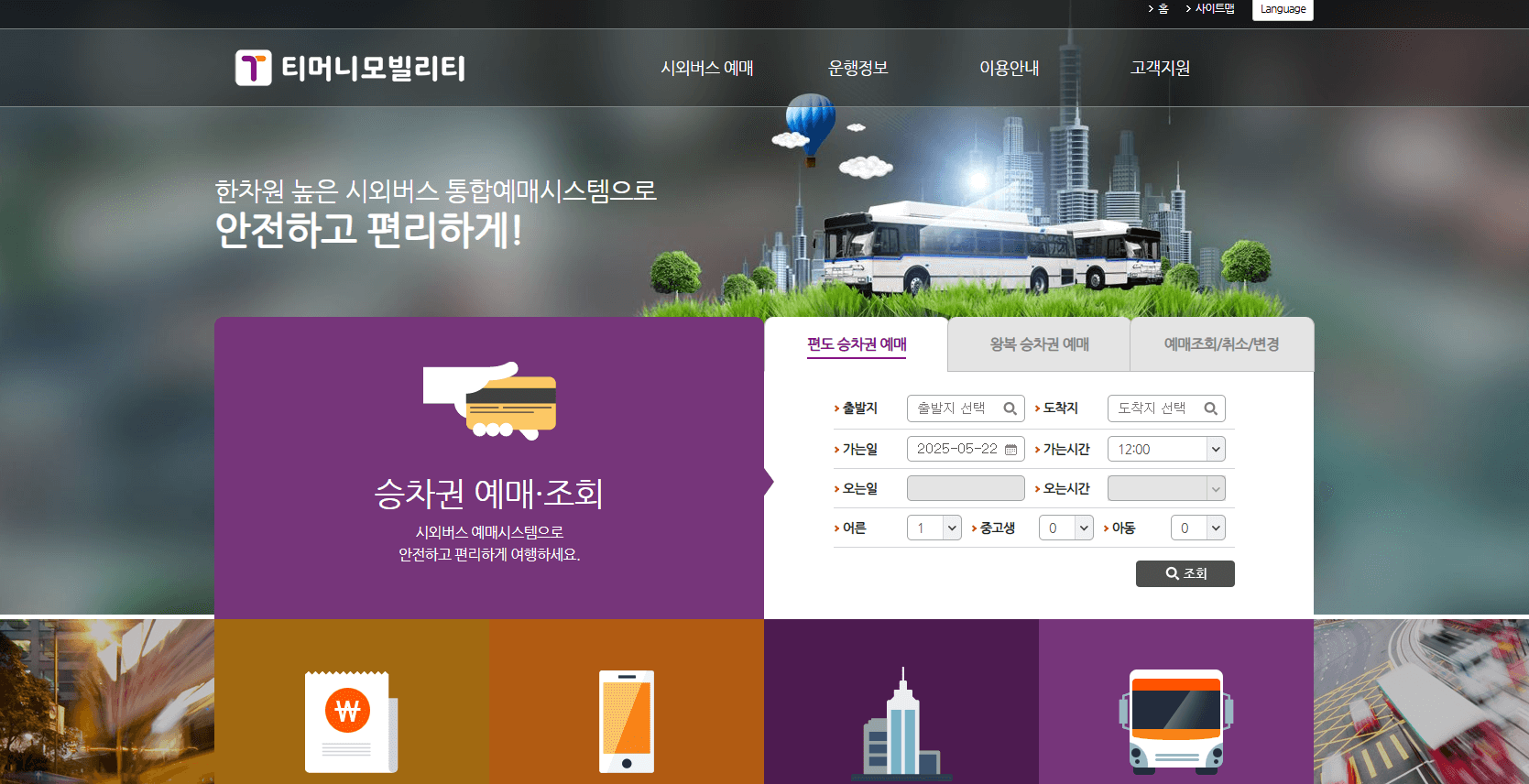 인천공항버스 예매