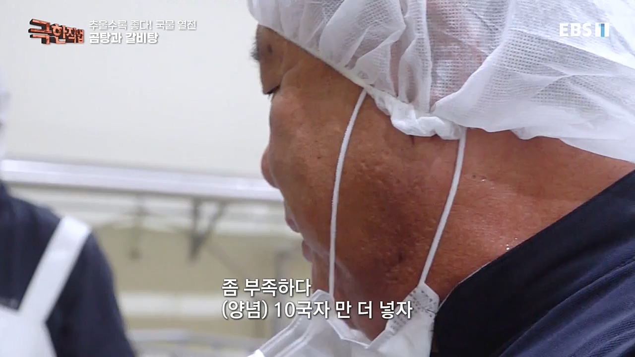 [극한직업] 추울수록 좋다! 국물 열전.221023p.avi_20221027_194650.046.jpg