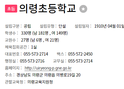 의령초등학교