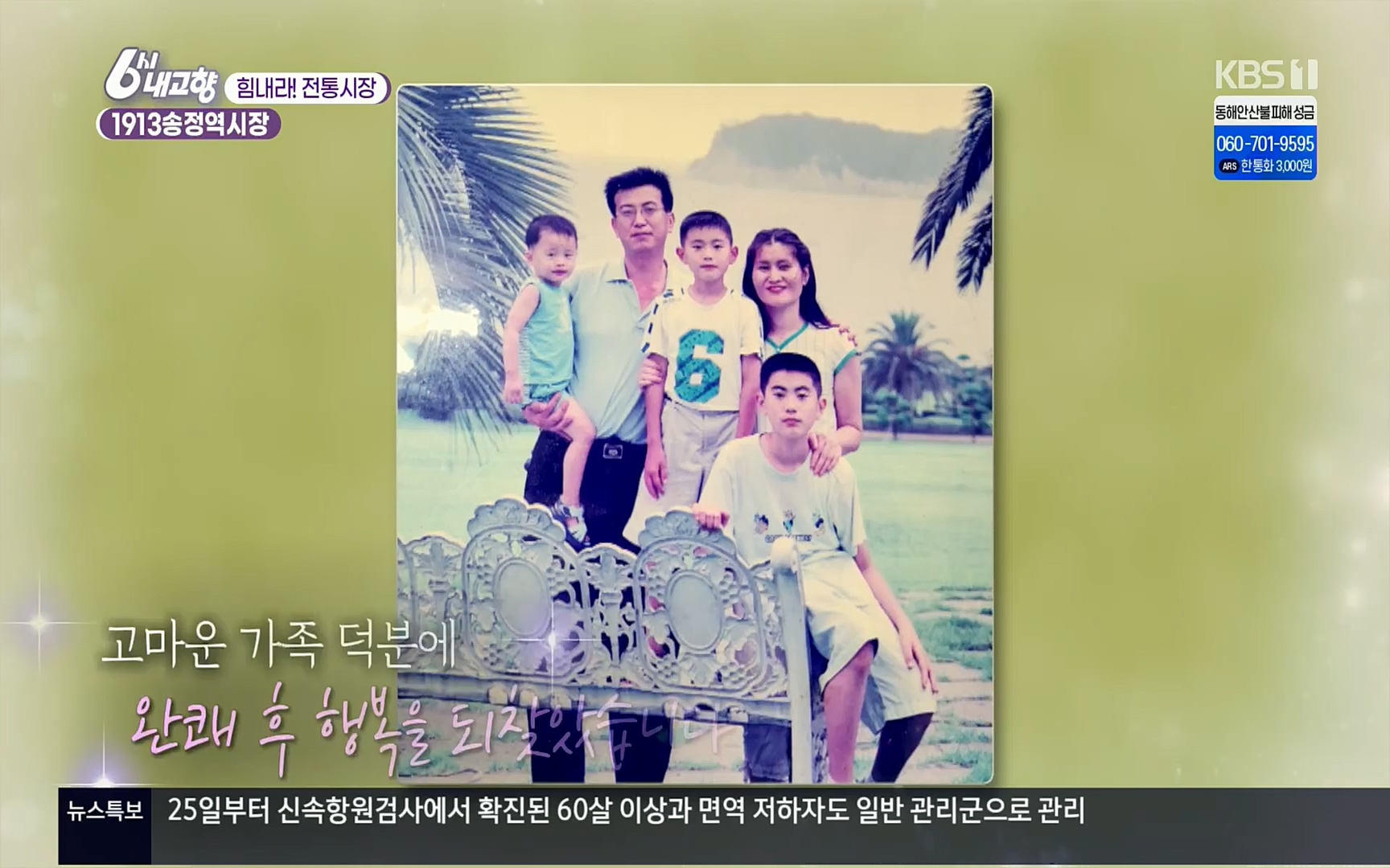 6시 내고향.E7496.220324p.H264-F1RST.mp4_20220328_181604.542.jpg