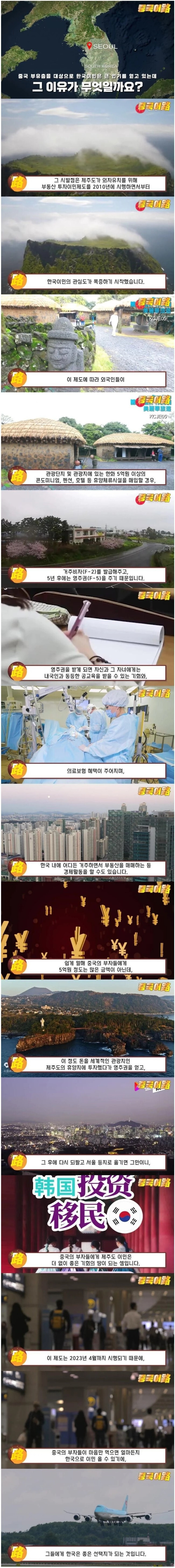  중국 부유층이 한국으로 이민 오는 이유