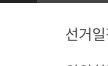 시군구 동리 선택 명부시스템