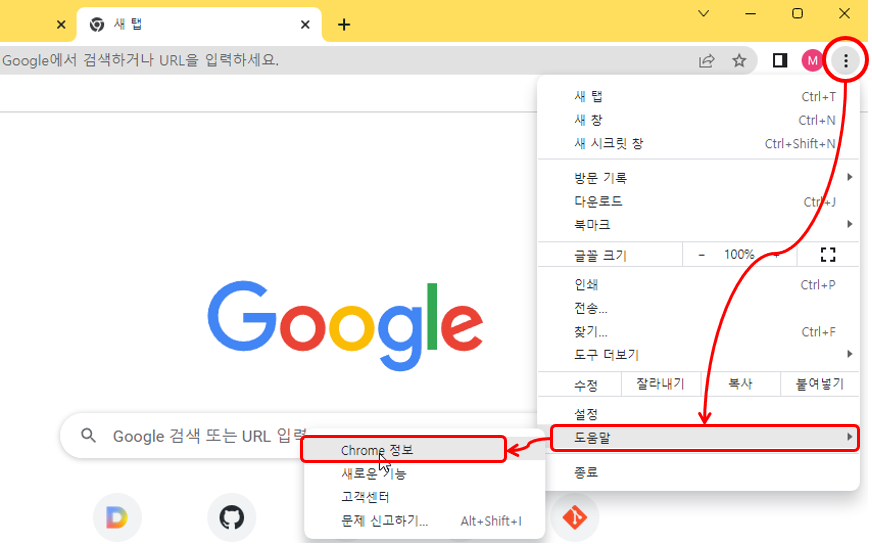 크롬(Chrome) 브라우저 - 버전 정보 확인하기