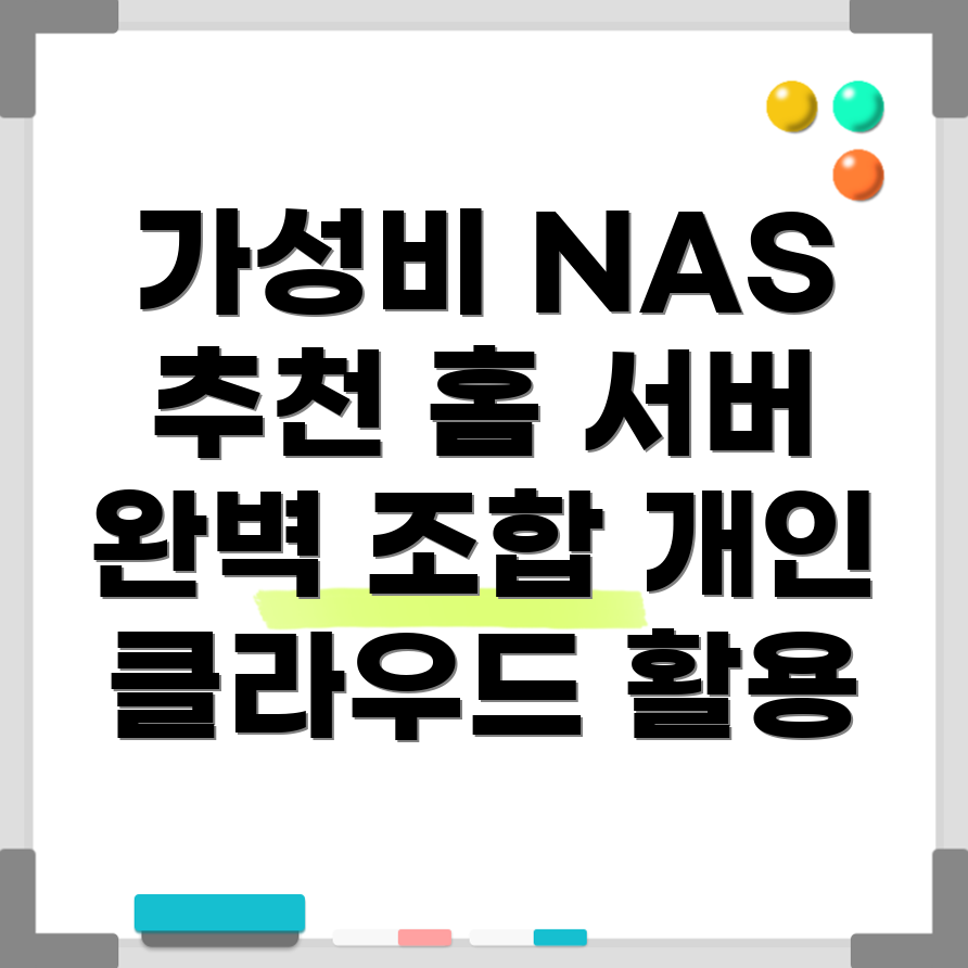 가정용 NAS