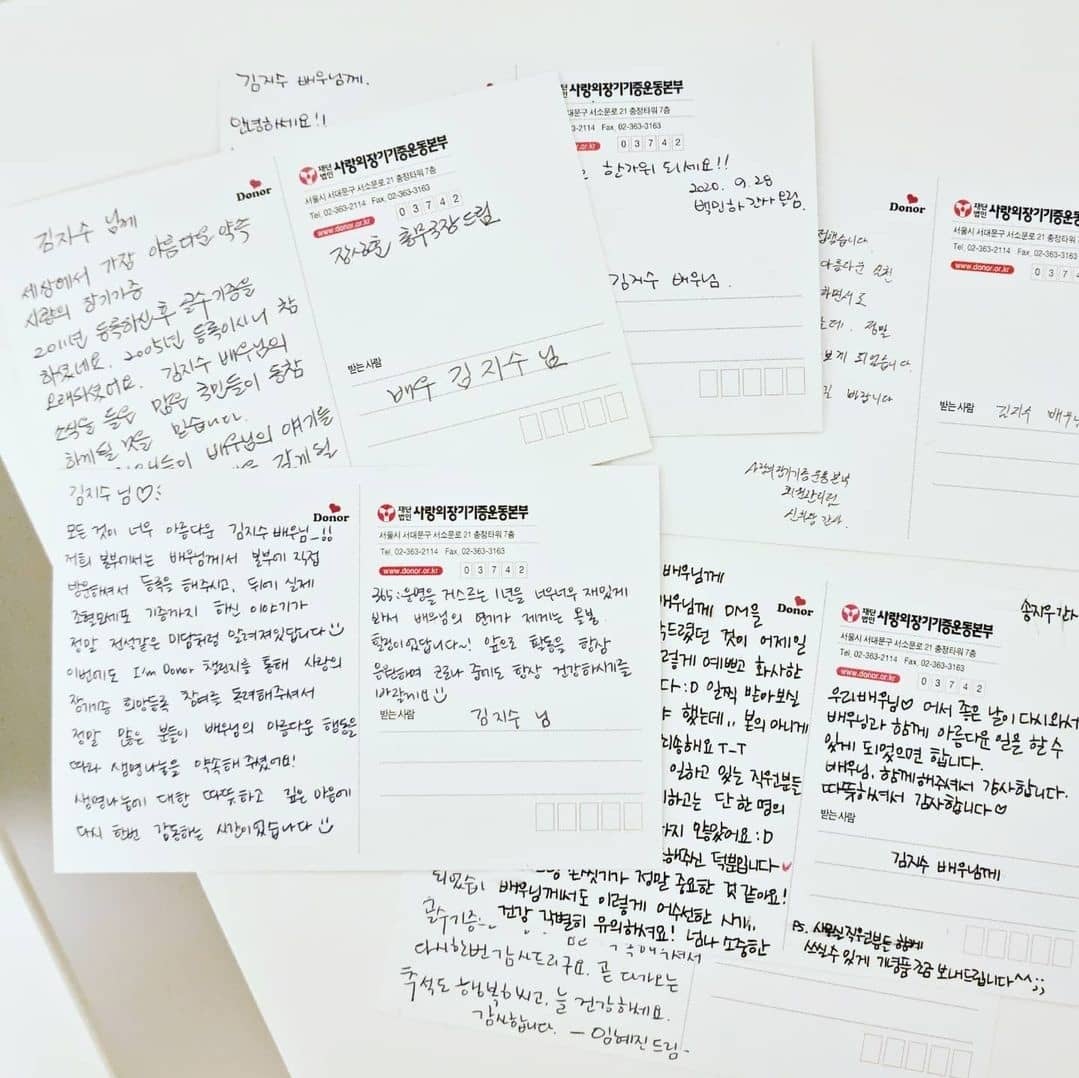 김지수-사랑의장기기증운동본부-편지