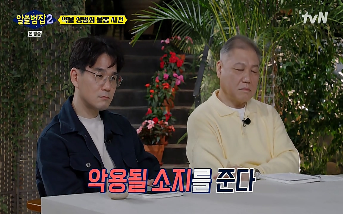 알쓸범잡 2.E15.220425p-NEXT.mp4_20220425_191611.328.jpg