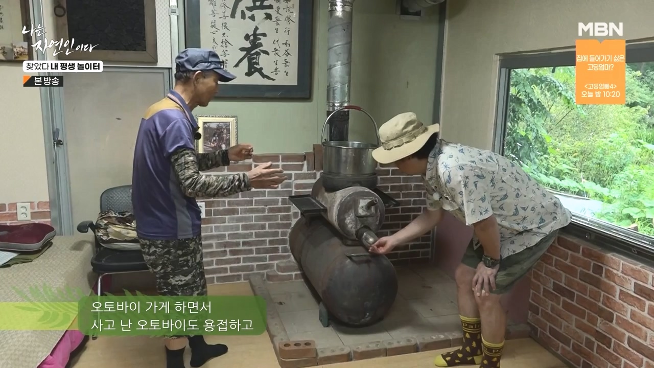 나는 자연인이다.E569.230831p-NEXT.mp4_20230831_201757.939.jpg