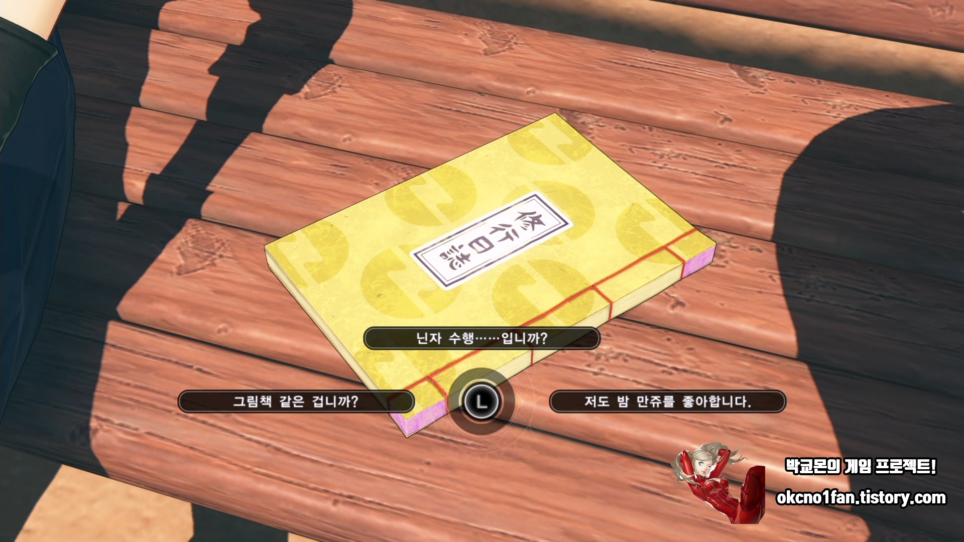 신 사쿠라대전 4장 가면 속에 숨겨진 얼굴 공략