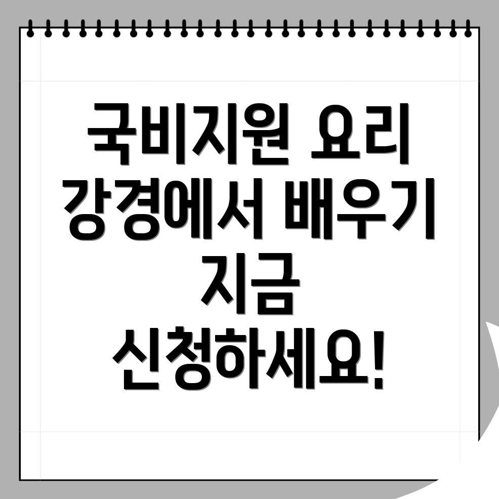 국비지원 요리학원