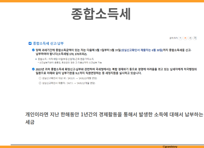 종합소득세