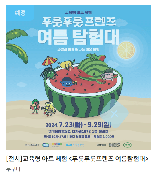 경기상상캠퍼스 7월 일정