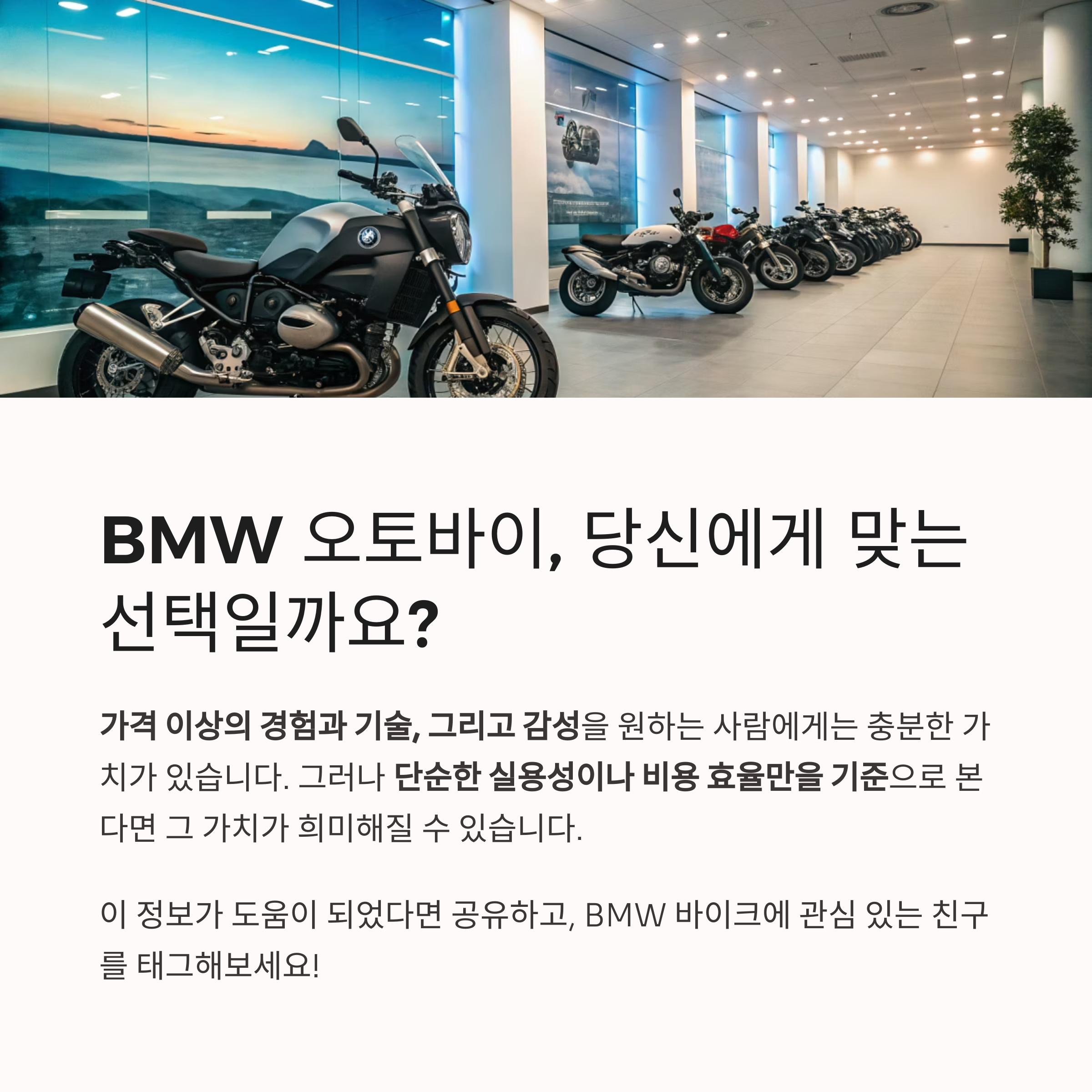 결론: BMW 오토바이, 당신에게 가치는 충분한가?