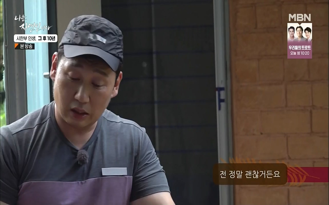 나는 자연인이다.E518.220908p.WANNA.mp4_20220908_200824.559.jpg