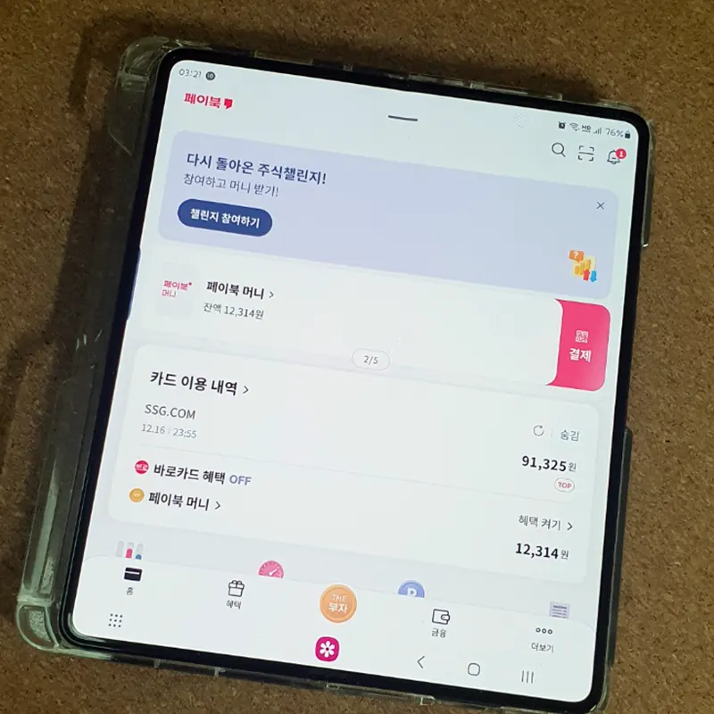 페이북머니-송금