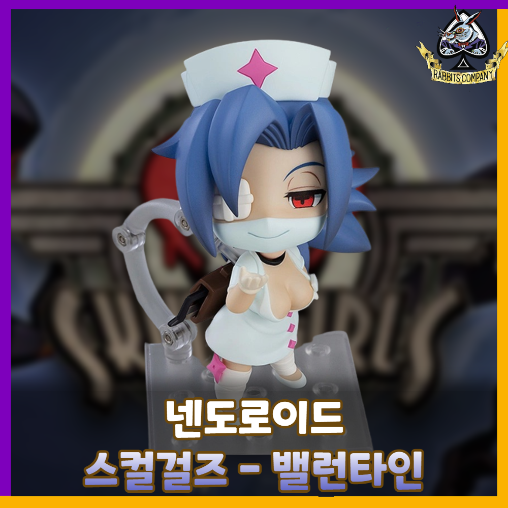  [래빗츠컴퍼니][굿스마일] 넨도로이드 스컬걸즈 1954 '밸런타인'