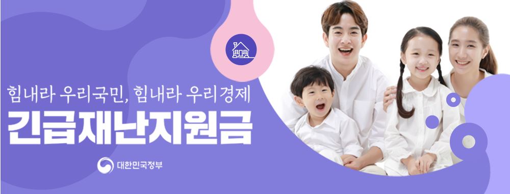  따로사는 부부 자녀 재난지원금 지급은 어떻게?