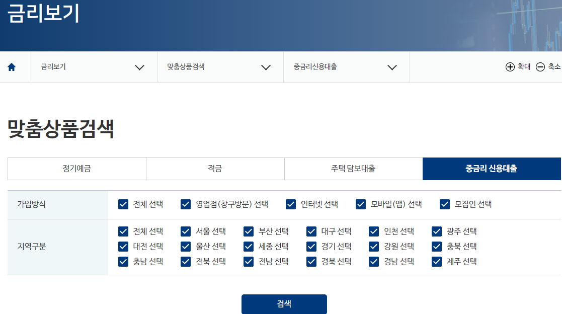 저축은행 중앙회 금리 보기 예시