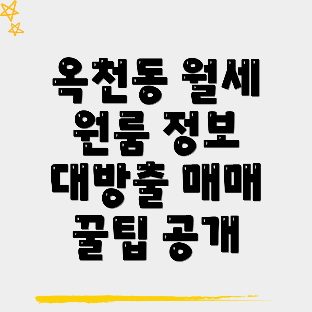 옥천동 원룸