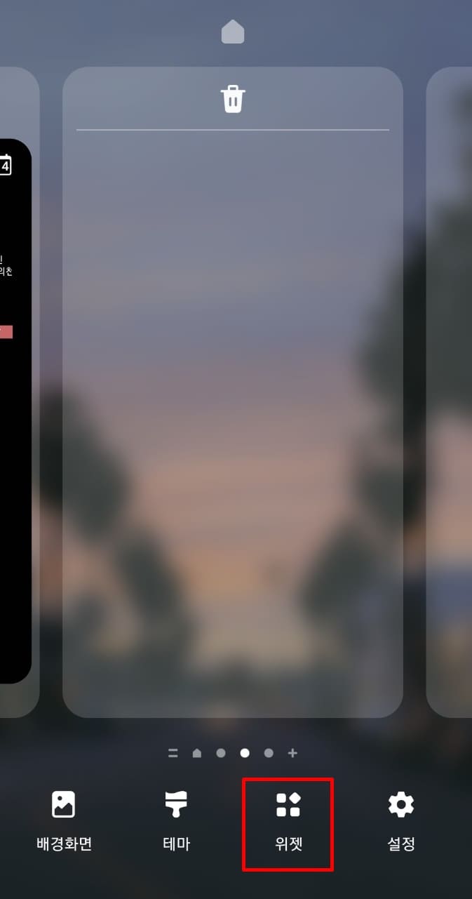 갤럭시 위젯 설치 화면