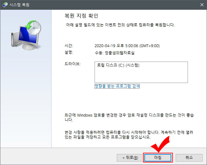 윈도우10 시스템 복원 방법