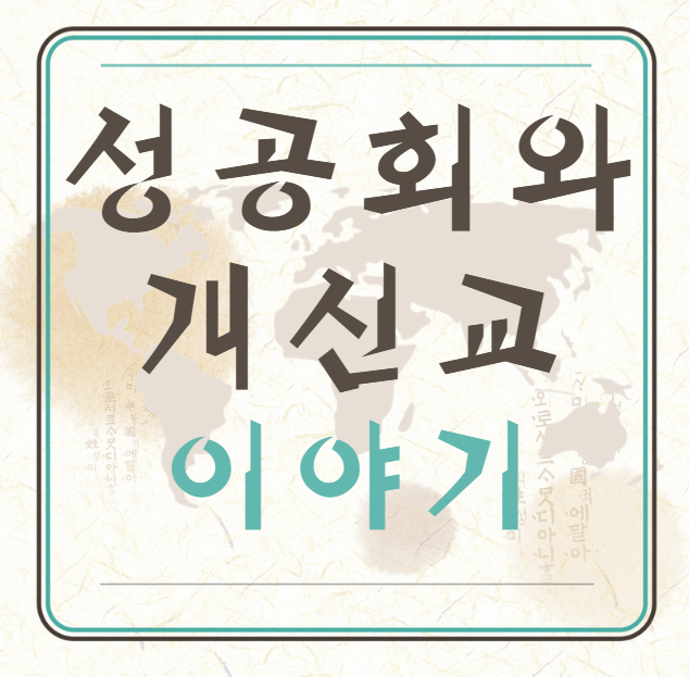 성공회와-개신교