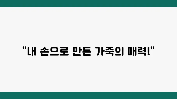 가죽공예로 만드는 실용적인 아이템들