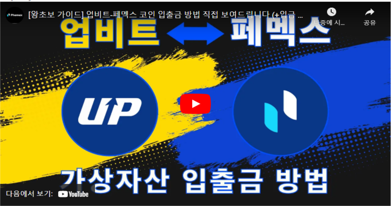  upbit (업비트) 입출금 방법 문의