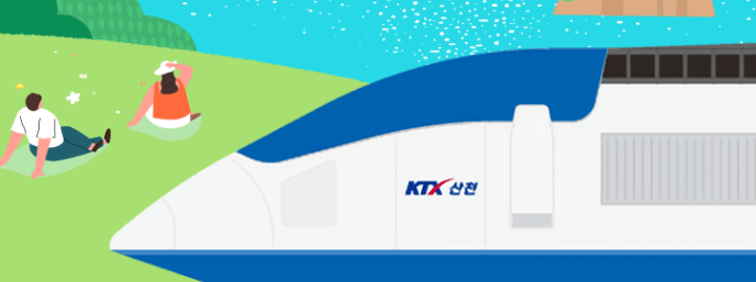  KTX 할인 / 경로우대 - 장애인 - 경로 우대 할인율 확인
