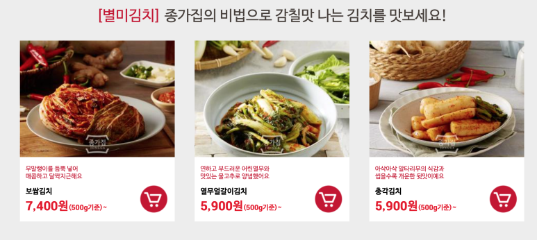 종가집김치공방 포기김치 17