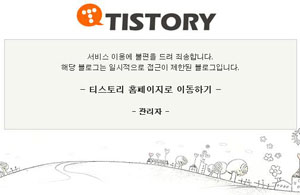  블로그 규제 정책 안내