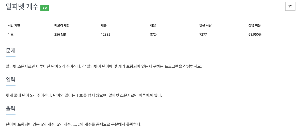  백준 10808 - 알파벳 개수