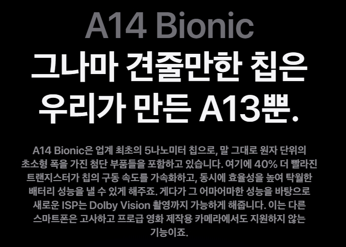 아이폰12프로-A14Bionic