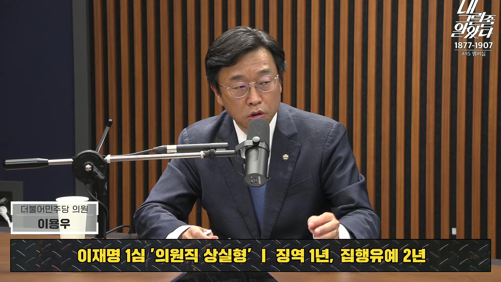 [이재석의 내그럴줄알았다] 1심 유죄...이재명 _수긍하기 어렵다_ _ 이용우 _ 곽수산 _ 기추자 _ 이봉우 _ 2024년 11월 15일 금요일.mp4_20241115_211525.753.jpg