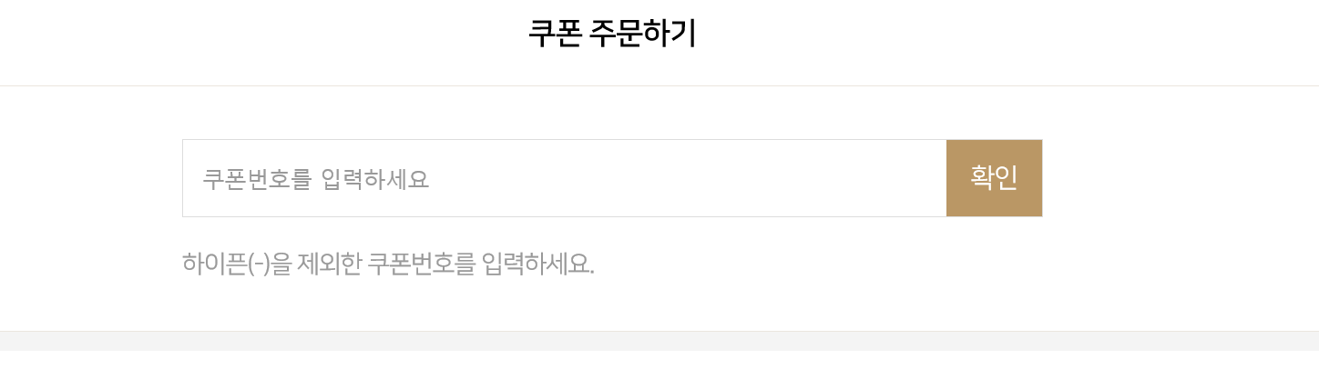 교촌치킨 e-쿠폰 사용하는 방법! 교촌치킨 E-쿠폰 사용하는 방법!