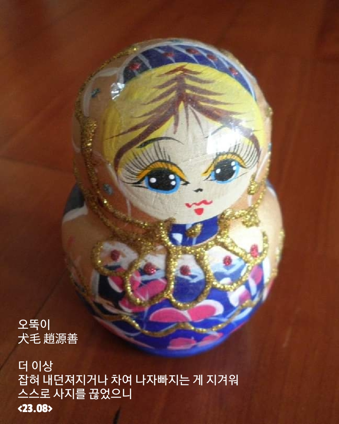 오뚝이 이미지