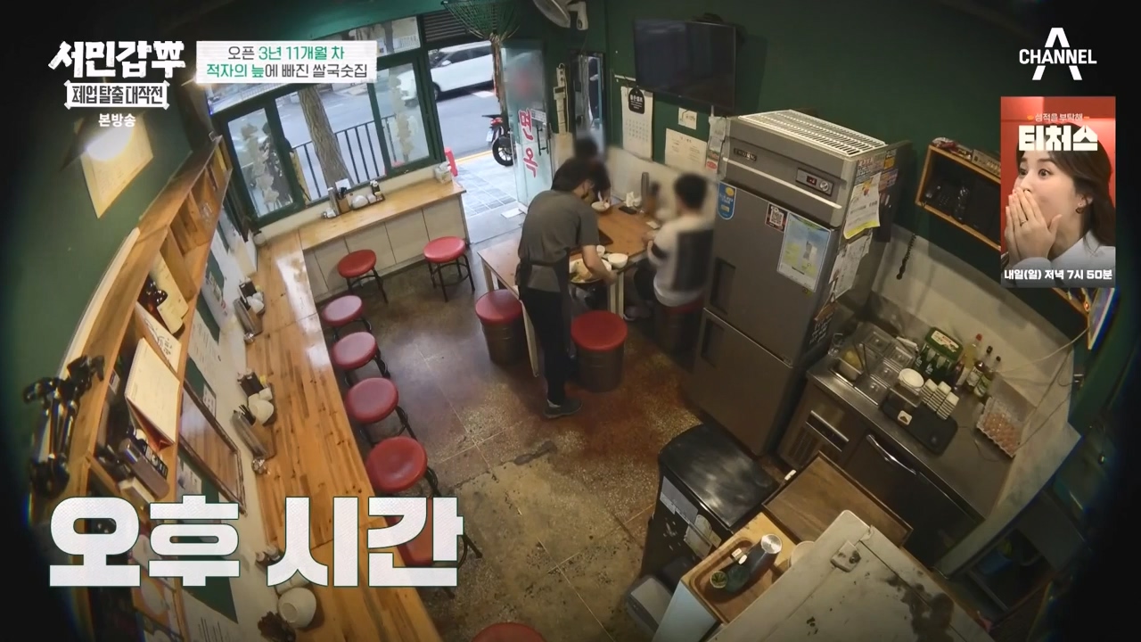서민갑부 폐업 탈출 대작전.E18.231119p-NEXT.mp4_20231119_182007.091.jpg