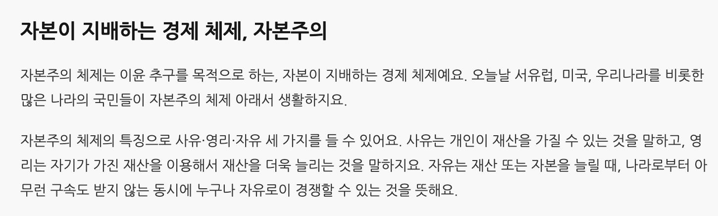 자본주의