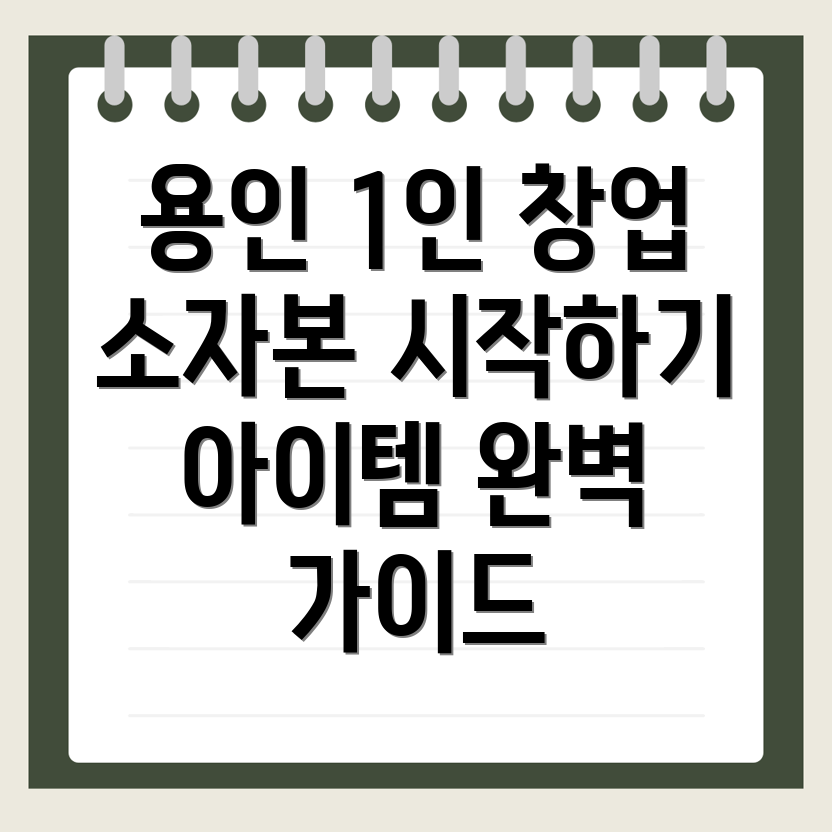 소자본 창업