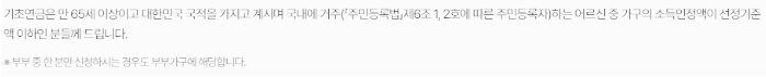 2025년 기초연금 인상률: 기초연금 지급 기준