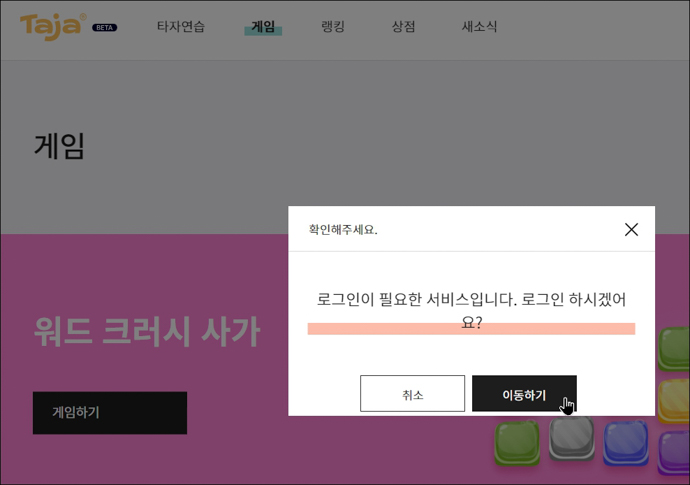 한컴타자게임-워드크러시사가는-로그인필요