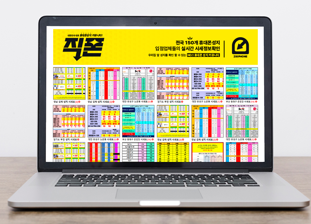  휴대폰 성지 가격 핸드폰성지 시세표 보는 법 휴대폰성지 번호이동 지원금 받고 싸게사는법 TIP