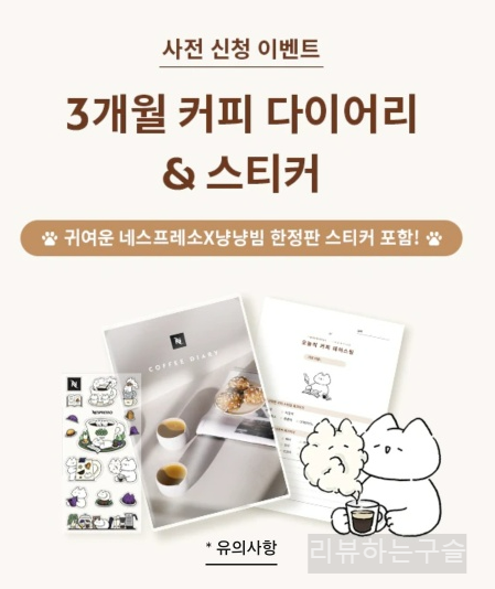 커피 다이어리와 스티커 증정 이벤트 안내메시지