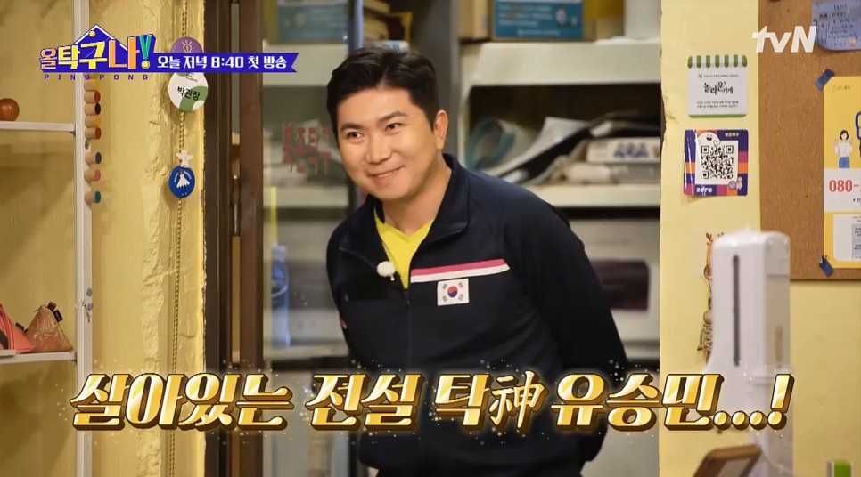 강호동 은지원 PD 정보 올 탁구나 출연진 3