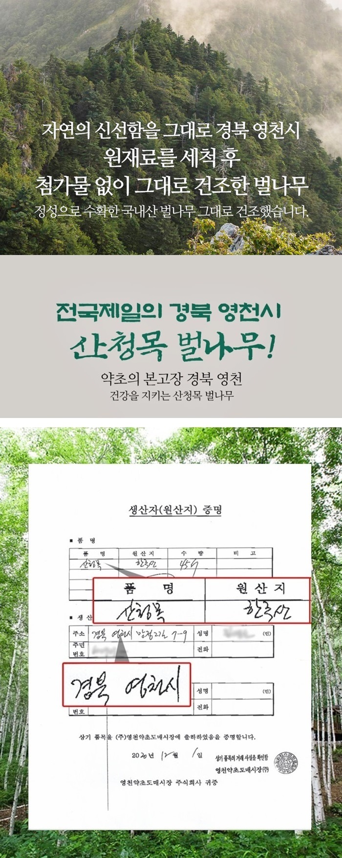 꿀벌나무 효과, 나무즙, 추출물, 건성분 선택방법 8