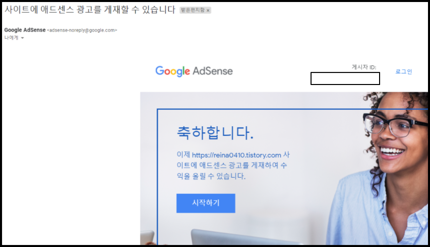  애드센스 승인 심사 한번에 통과했네요