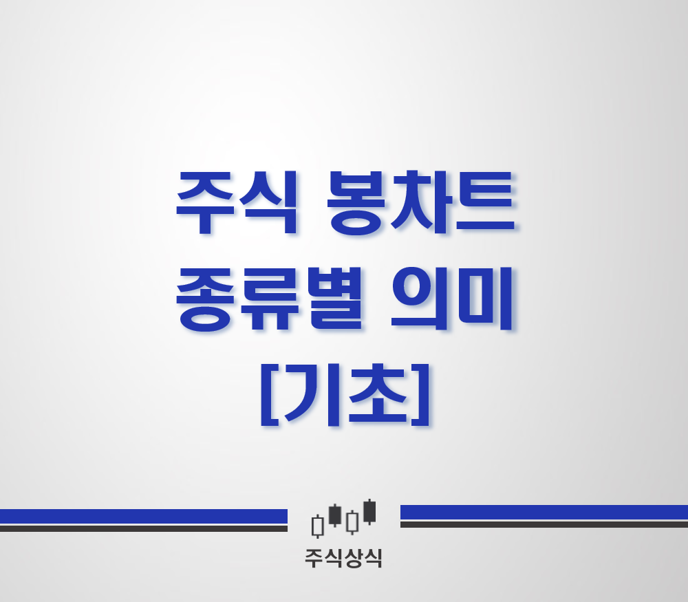 주식 봉차트