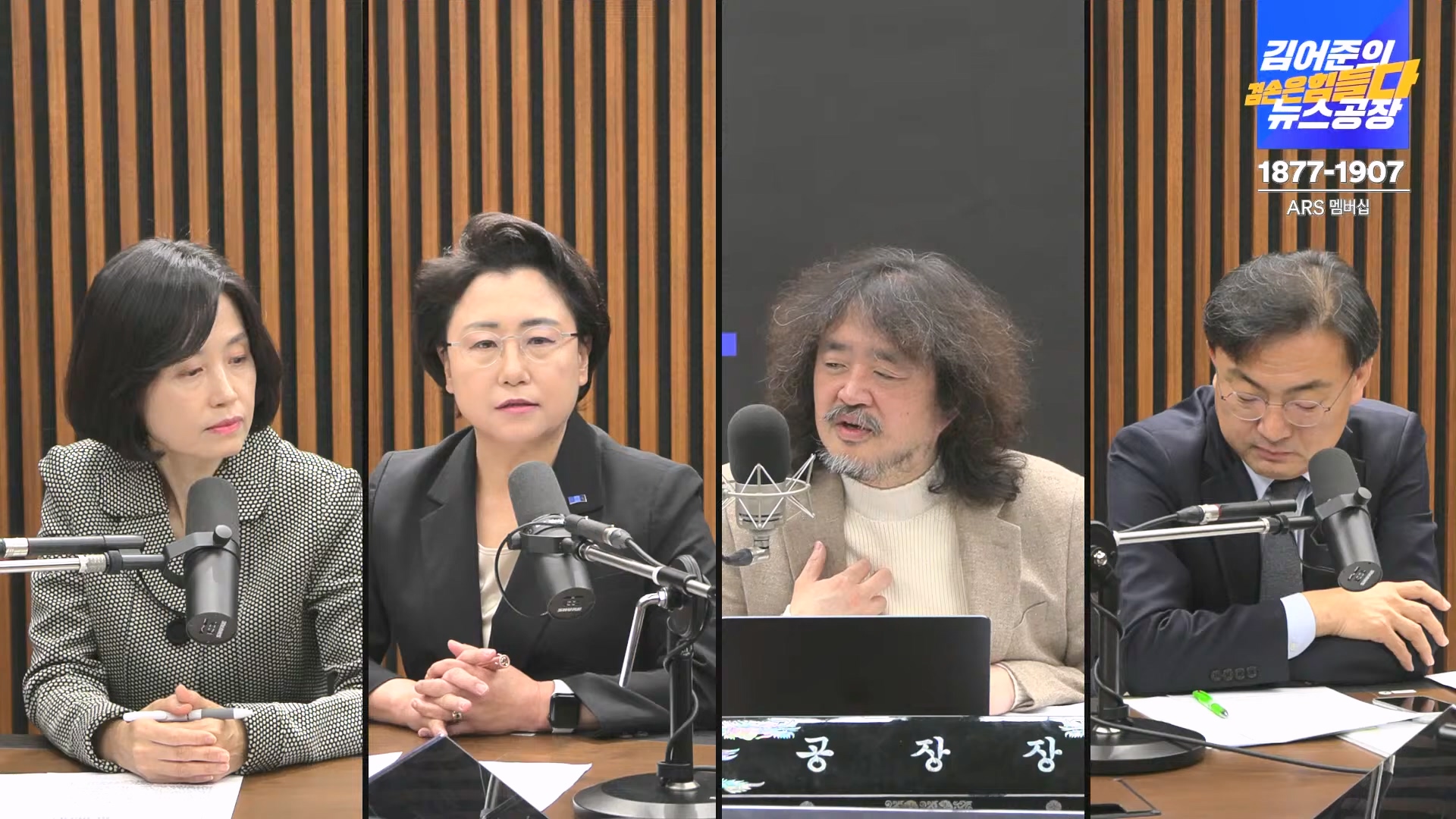 김어준의 겸손은힘들다 뉴스공장 2024년 12월 13일 금요일 [조국, 김민석, 김병주, 박선원, 김선민, 박은정, 신장식, 여론조사, THE살롱, 금요미식회].mp4_20241213_194515.015.jpg