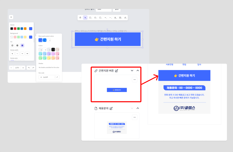 오프닝워크 채용공고에 버튼링크 넣기