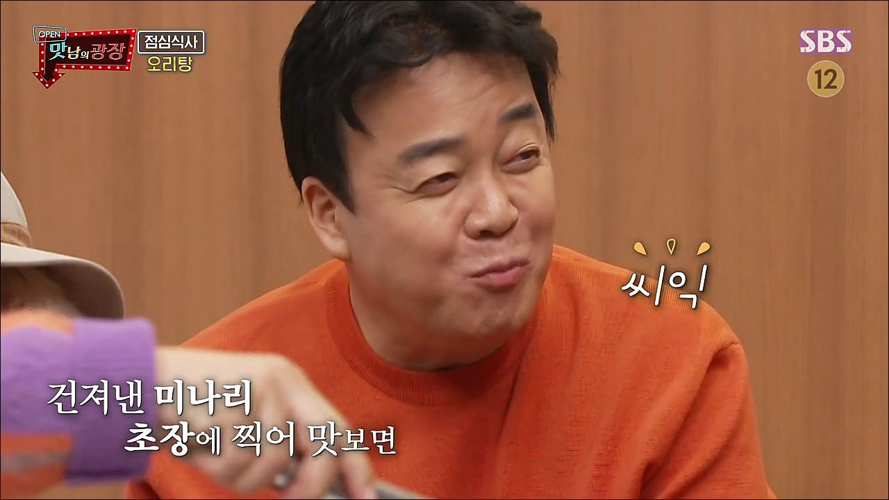  맛님의광장 보성 백종원 초간단 오리탕 만드는 법 맛남 레시피 공개